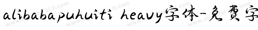 alibabapuhuiti heavy字体字体转换